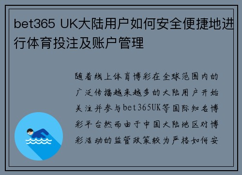 bet365 UK大陆用户如何安全便捷地进行体育投注及账户管理