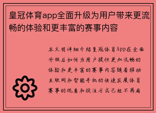 皇冠体育app全面升级为用户带来更流畅的体验和更丰富的赛事内容