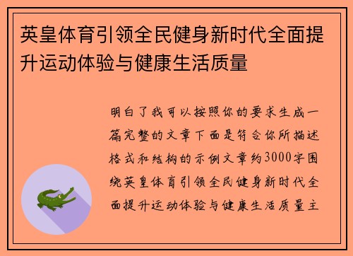 英皇体育引领全民健身新时代全面提升运动体验与健康生活质量 英皇体育引领全民健身新时代全面提升运动体验与健康生活质量