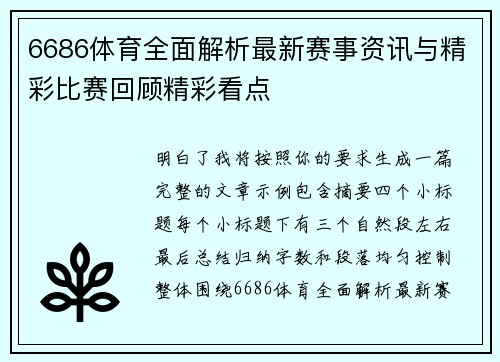 6686体育全面解析最新赛事资讯与精彩比赛回顾精彩看点