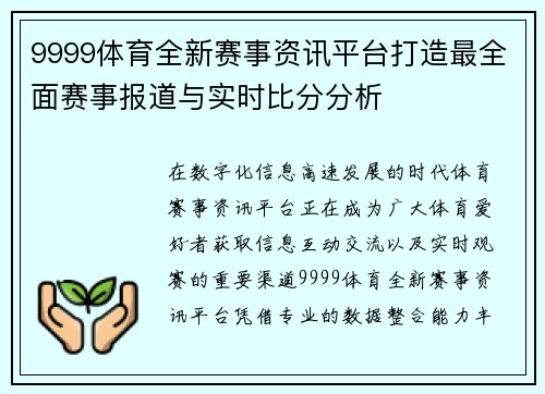 9999体育全新赛事资讯平台打造最全面赛事报道与实时比分分析