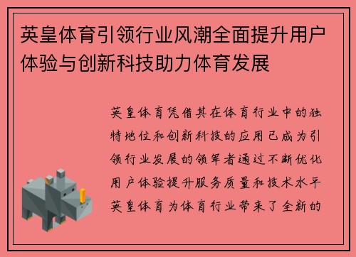 英皇体育引领行业风潮全面提升用户体验与创新科技助力体育发展