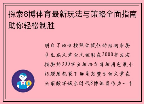 探索8博体育最新玩法与策略全面指南助你轻松制胜 探索8博体育最新玩法与策略全面指南助你轻松制胜