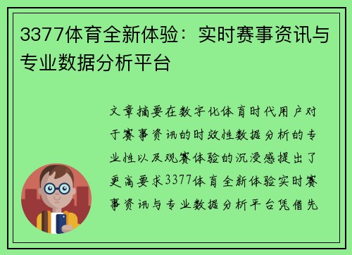 3377体育全新体验:实时赛事资讯与专业数据分析平台 3377体育全新体验:实时赛事资讯与专业数据分析平台