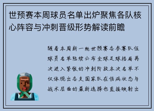 世预赛本周球员名单出炉聚焦各队核心阵容与冲刺晋级形势解读前瞻 世预赛本周球员名单出炉聚焦各队核心阵容与冲刺晋级形势解读前瞻