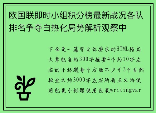 欧国联即时小组积分榜最新战况各队排名争夺白热化局势解析观察中 欧国联即时小组积分榜最新战况各队排名争夺白热化局势解析观察中