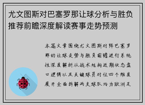 尤文图斯对巴塞罗那让球分析与胜负推荐前瞻深度解读赛事走势预测 尤文图斯对巴塞罗那让球分析与胜负推荐前瞻深度解读赛事走势预测