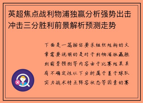 英超焦点战利物浦独赢分析强势出击冲击三分胜利前景解析预测走势 英超焦点战利物浦独赢分析强势出击冲击三分胜利前景解析预测走势