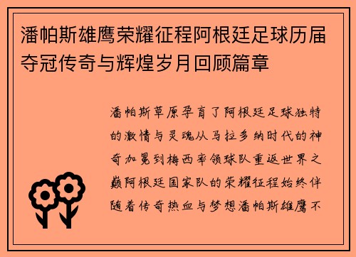 潘帕斯雄鹰荣耀征程阿根廷足球历届夺冠传奇与辉煌岁月回顾篇章 潘帕斯雄鹰荣耀征程阿根廷足球历届夺冠传奇与辉煌岁月回顾篇章